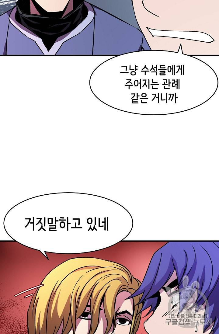 8서클 마법사의 환생 25화 10