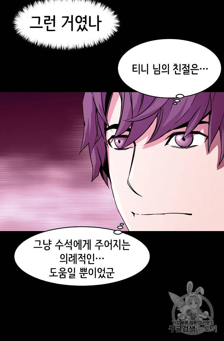 8서클 마법사의 환생 25화 44