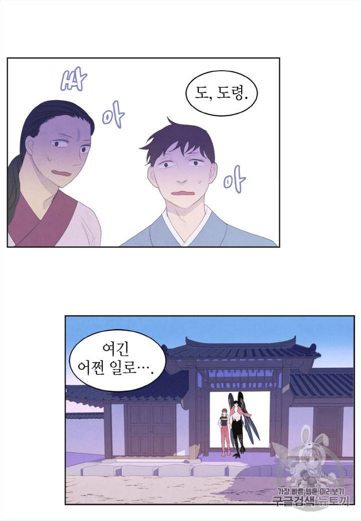 익애 ~봉황애사~ 36화 5