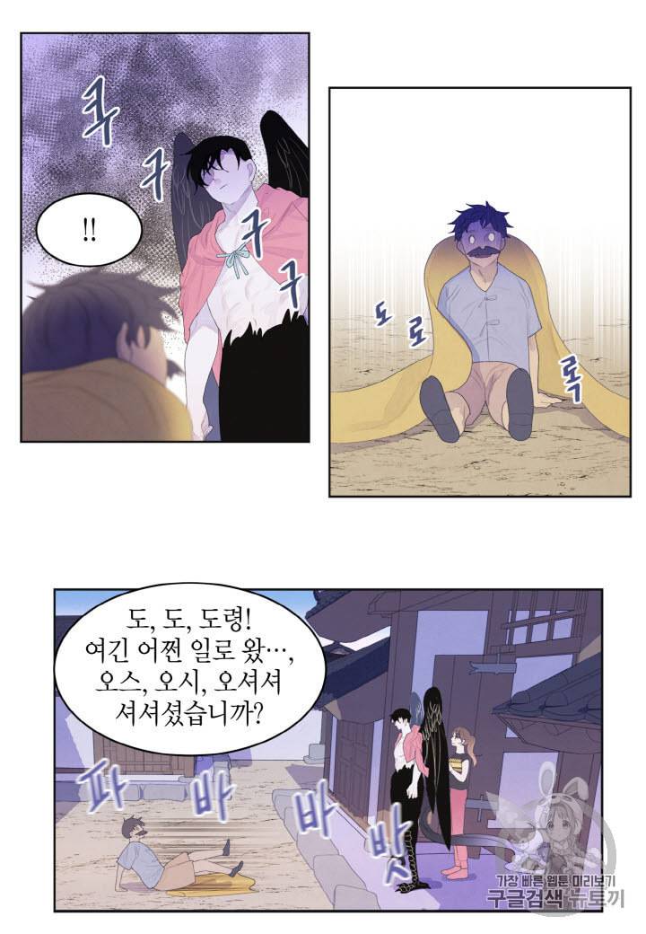 익애 ~봉황애사~ 36화 7