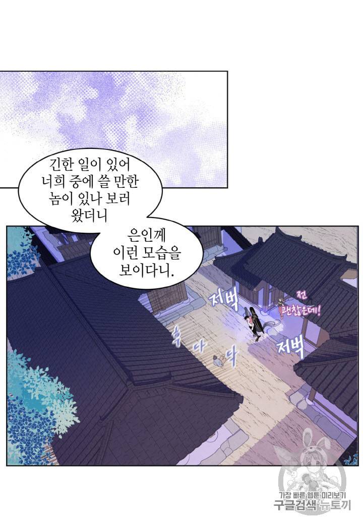 익애 ~봉황애사~ 36화 8