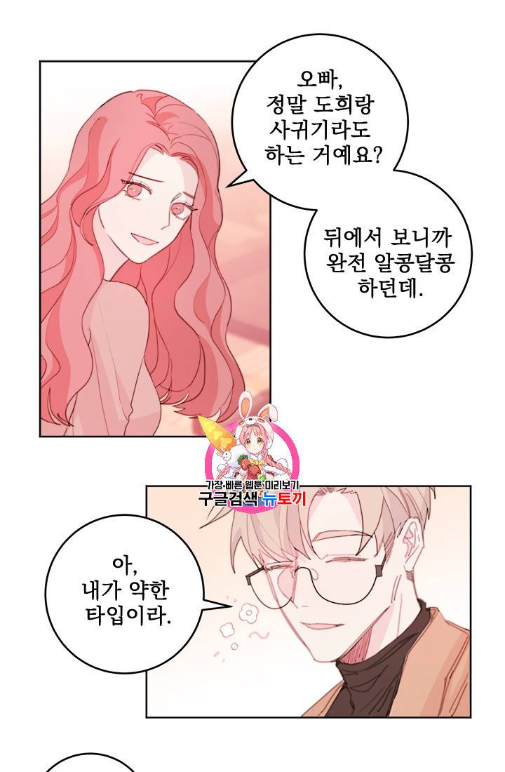 너와 사는 오늘 10화 1