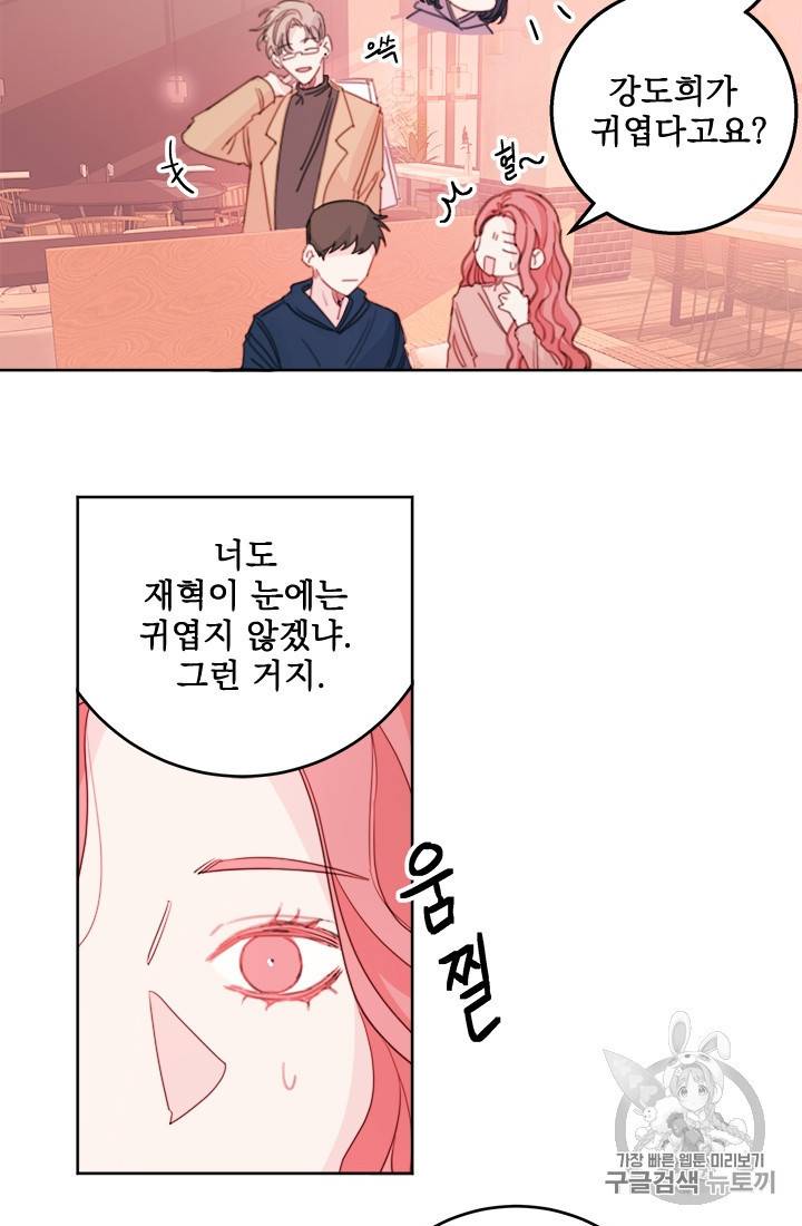 너와 사는 오늘 10화 3