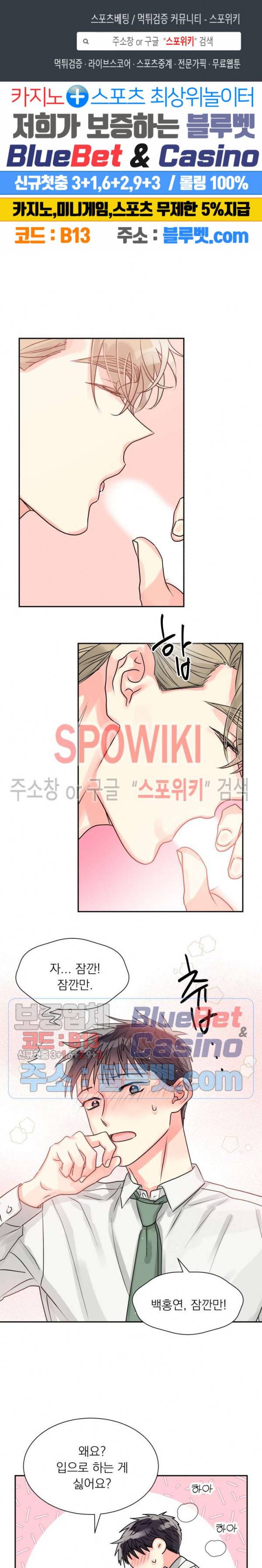 영업부의 큐피드 5화 1