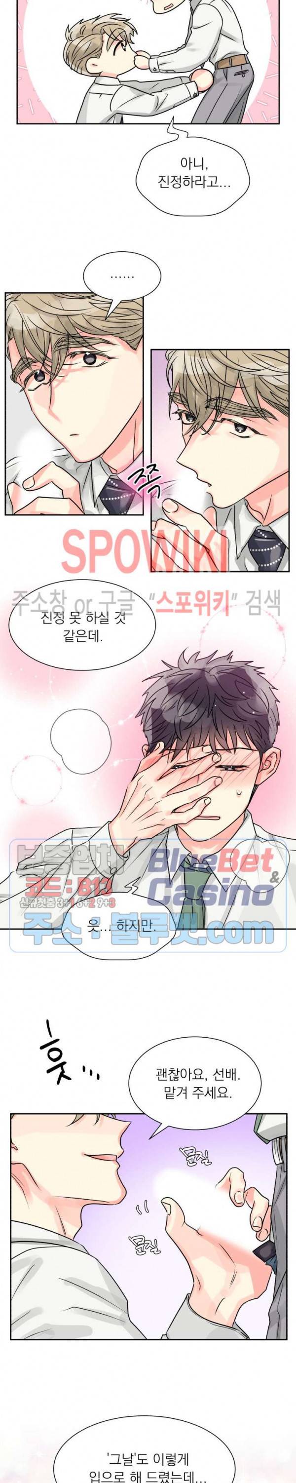 영업부의 큐피드 5화 2