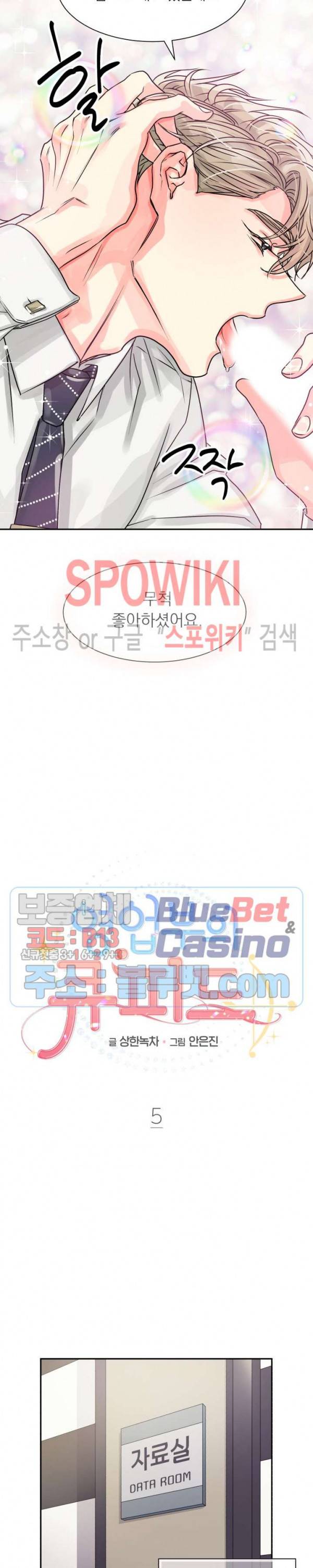 영업부의 큐피드 5화 3