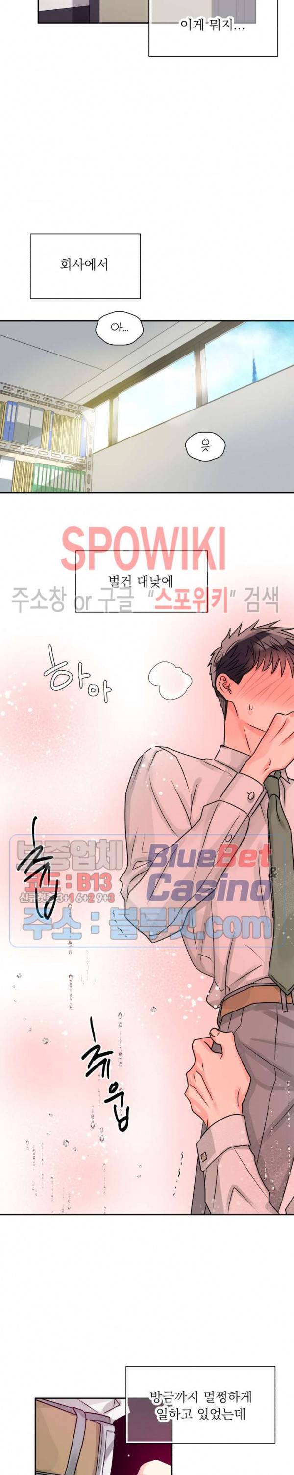 영업부의 큐피드 5화 4