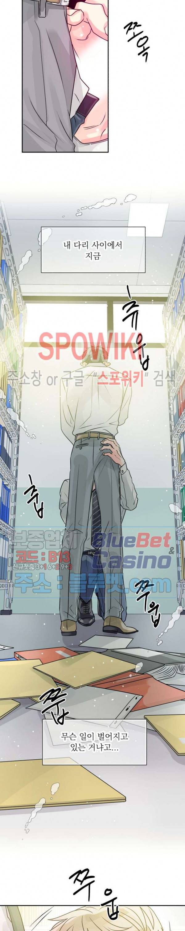 영업부의 큐피드 5화 5