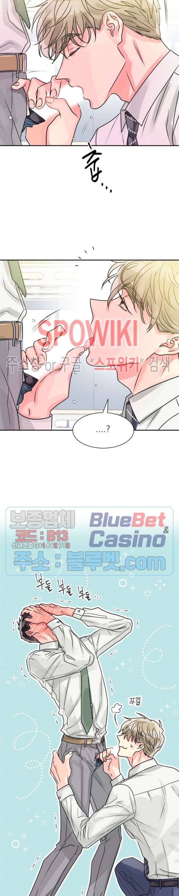 영업부의 큐피드 5화 6