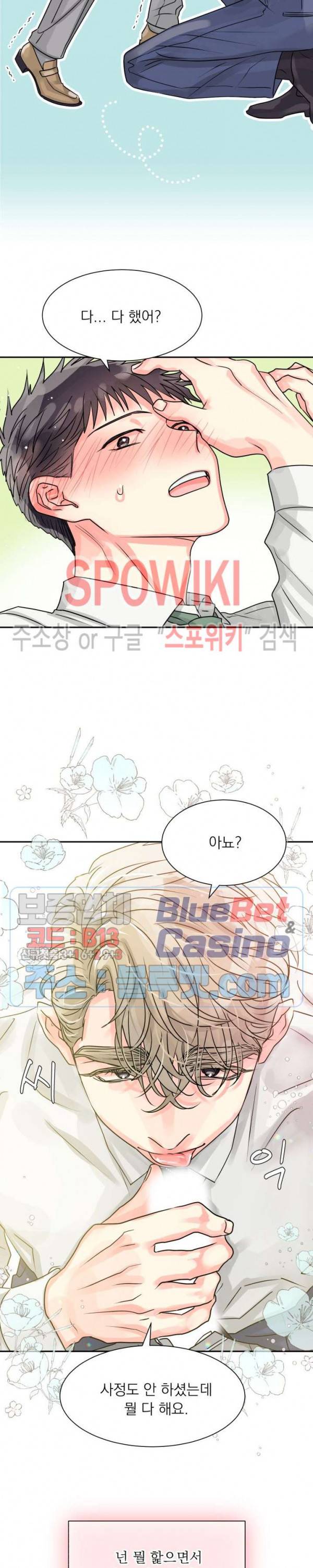 영업부의 큐피드 5화 7