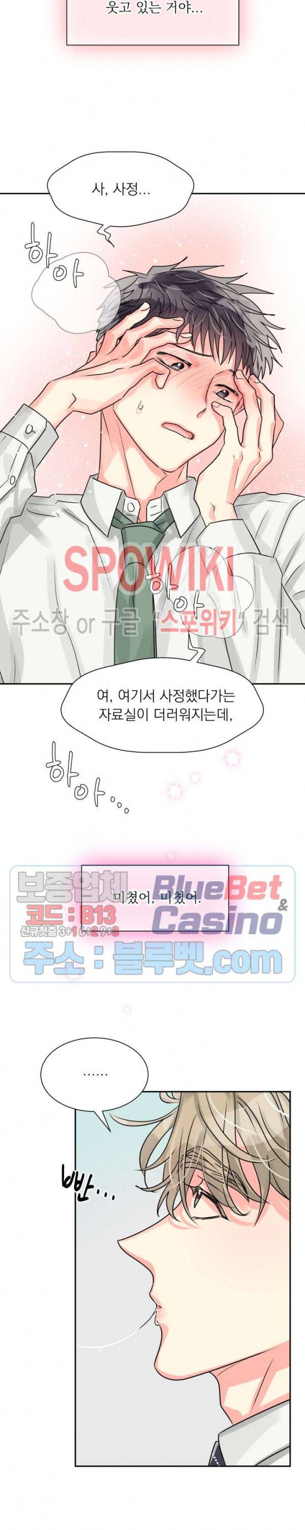 영업부의 큐피드 5화 8