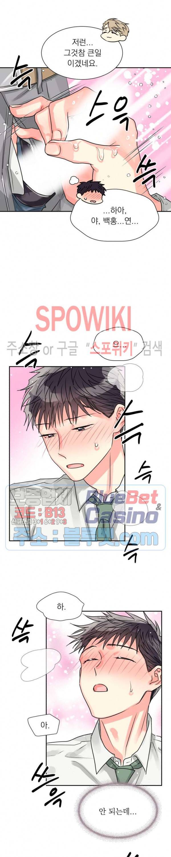 영업부의 큐피드 5화 9