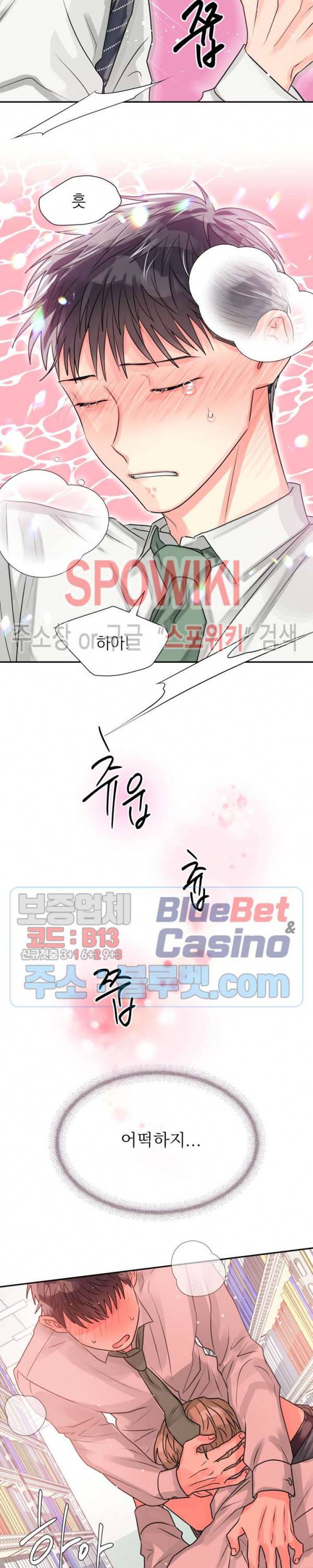 영업부의 큐피드 5화 11