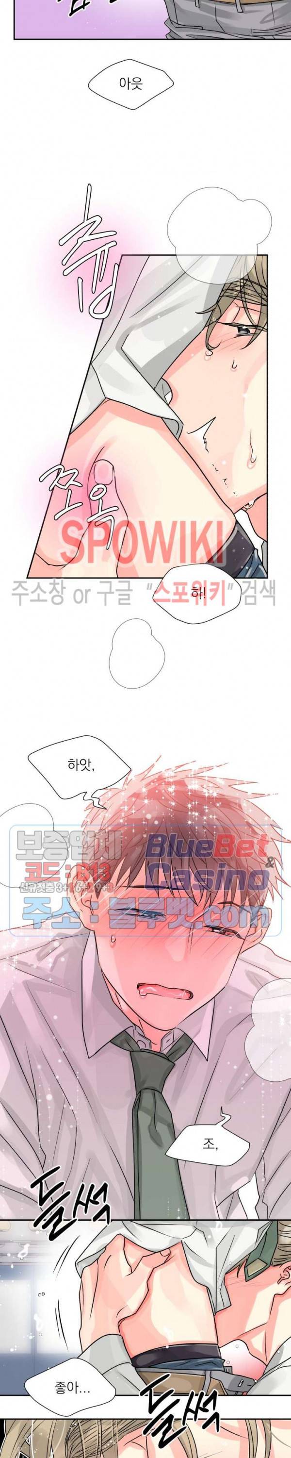 영업부의 큐피드 5화 13