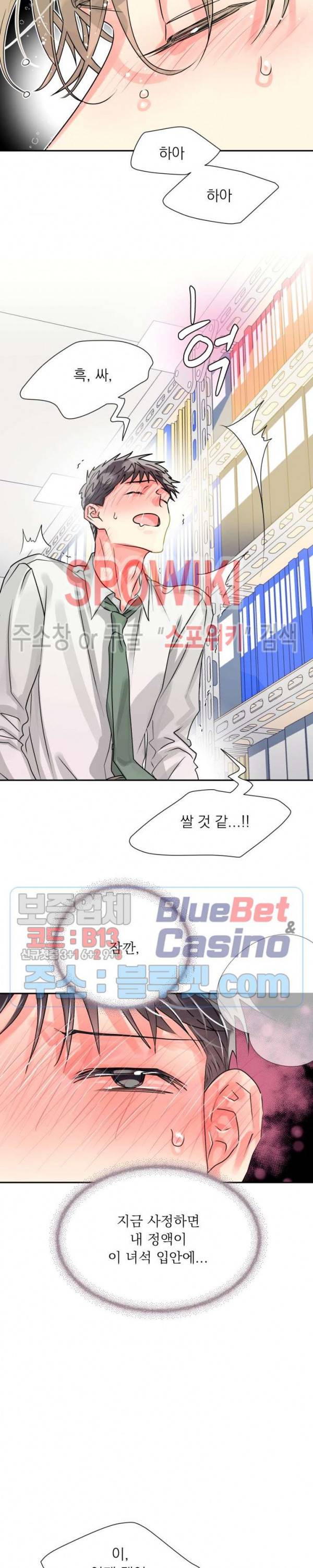 영업부의 큐피드 5화 14