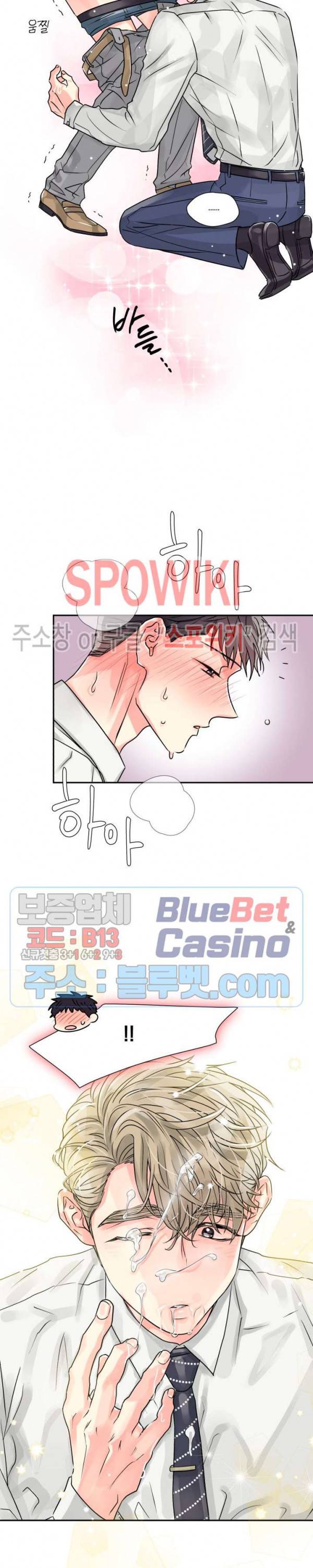 영업부의 큐피드 5화 16