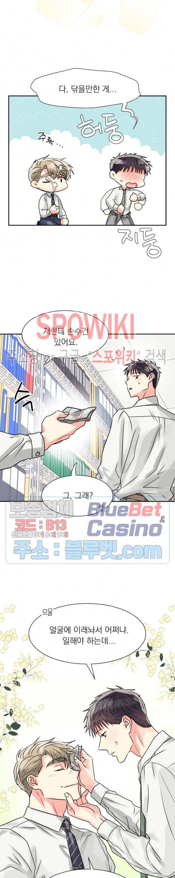 영업부의 큐피드 5화 17