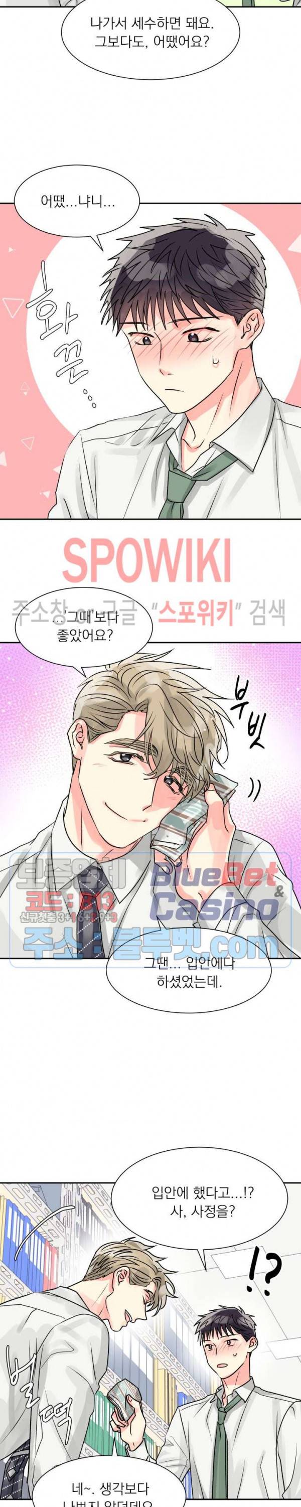 영업부의 큐피드 5화 18