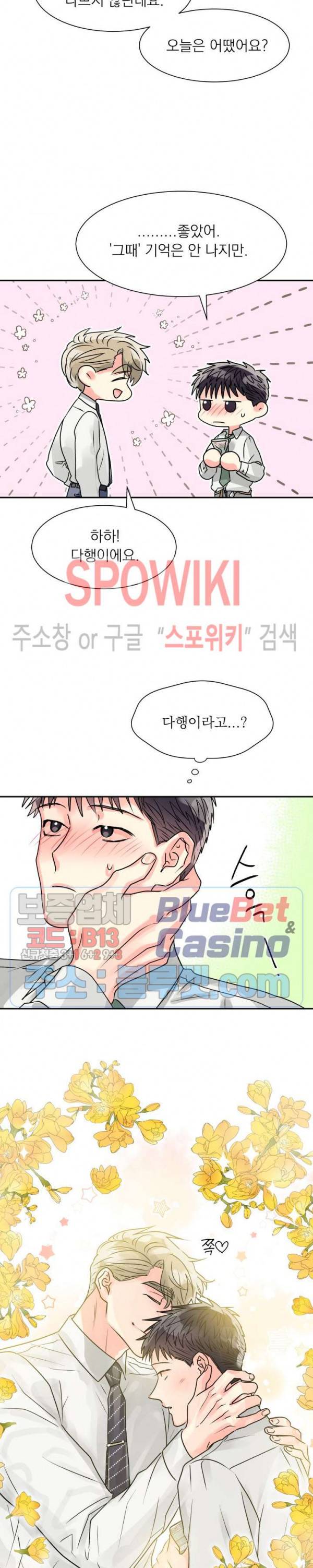 영업부의 큐피드 5화 19