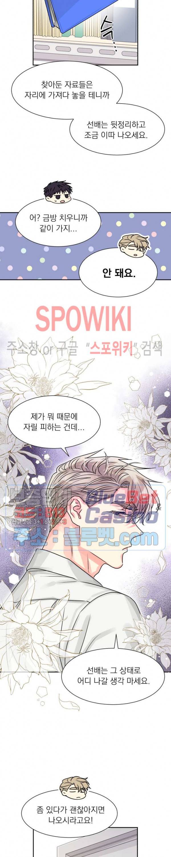 영업부의 큐피드 5화 21