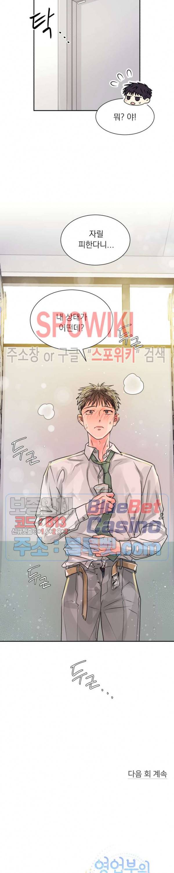 영업부의 큐피드 5화 22