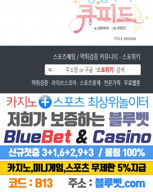 영업부의 큐피드 5화 23