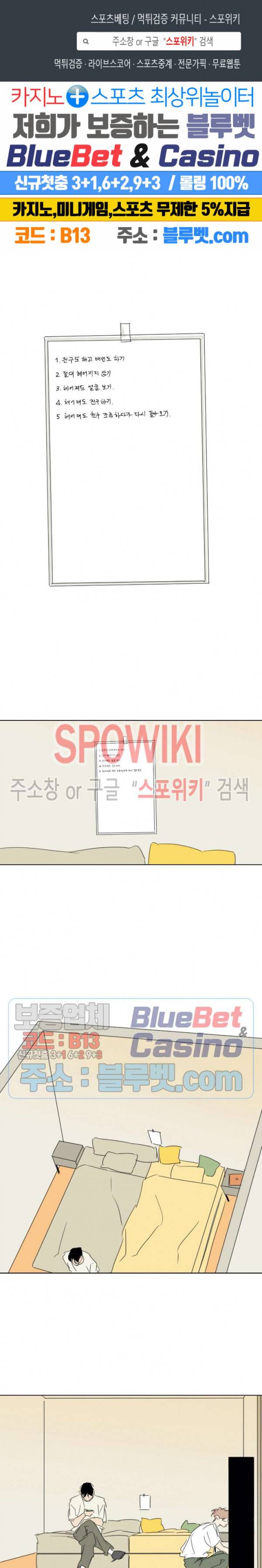 피장파장의 오류 30화 1부 최종화 1