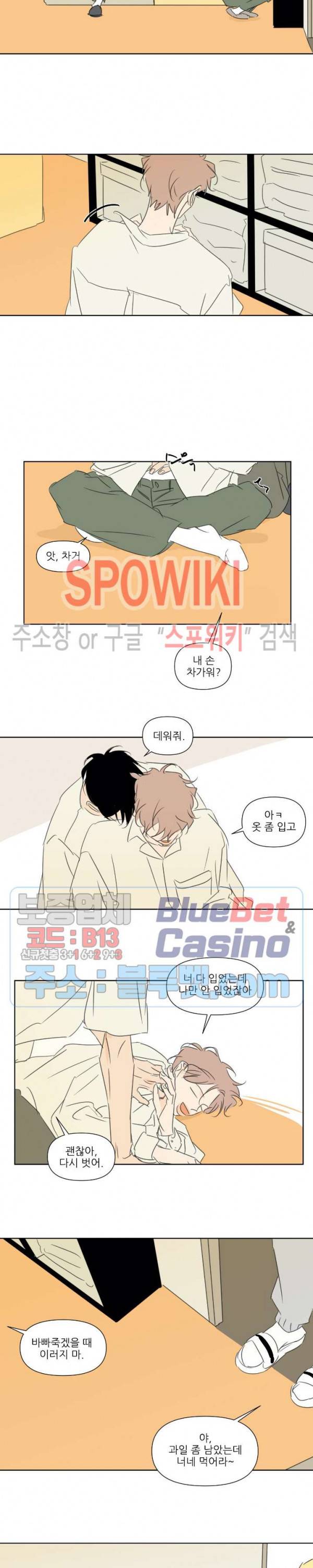 피장파장의 오류 30화 1부 최종화 2