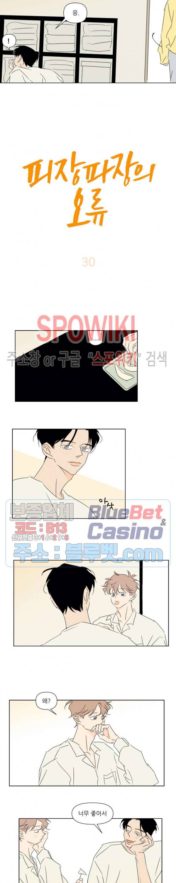 피장파장의 오류 30화 1부 최종화 3
