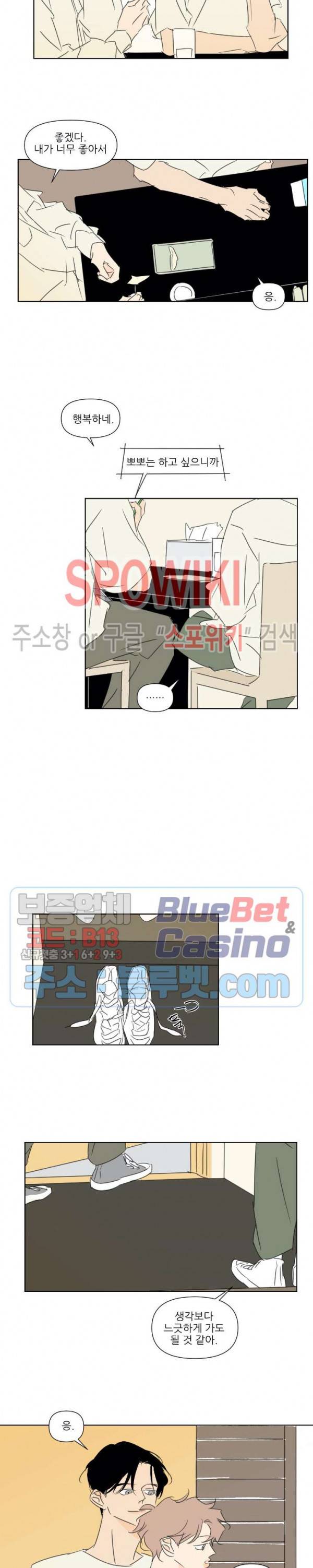 피장파장의 오류 30화 1부 최종화 4