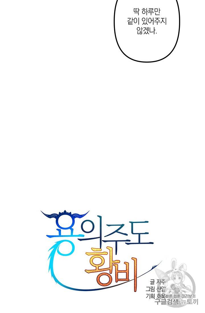 용의주도 황비 23화 3