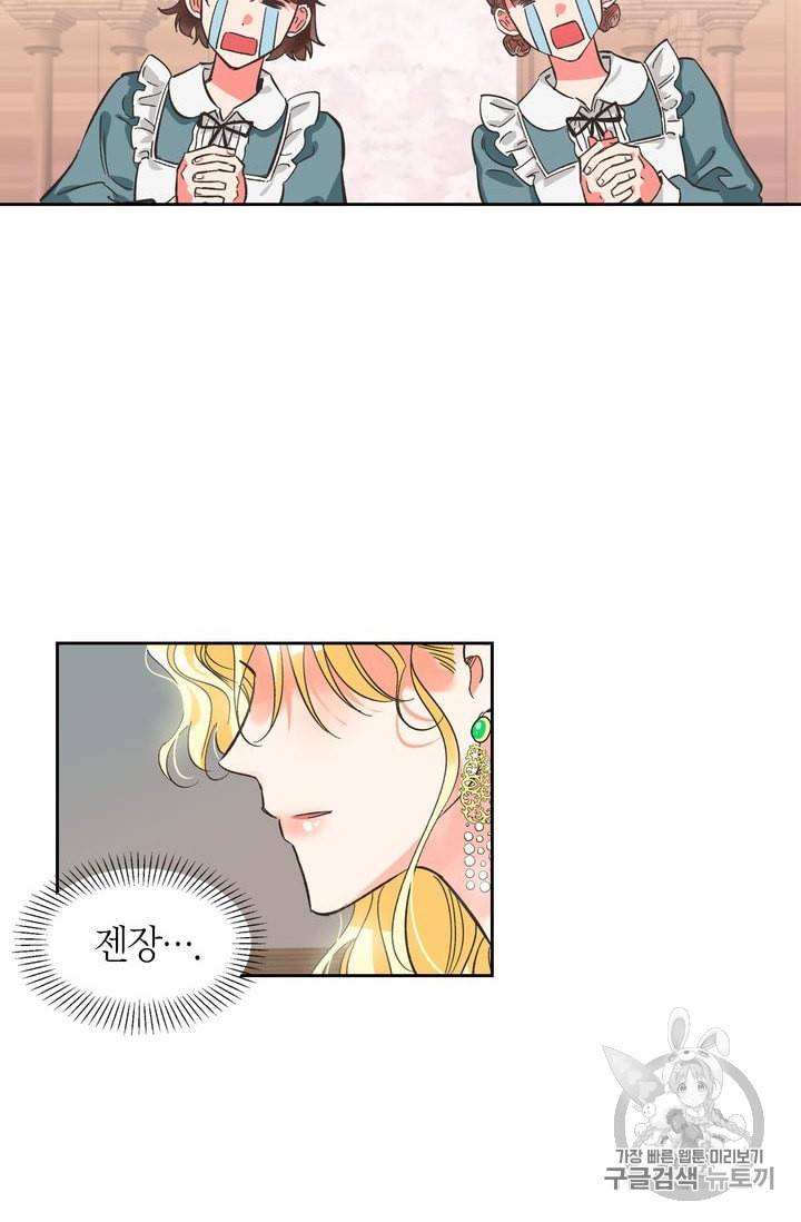 폭군에게는 악녀가 어울린다 1화 2