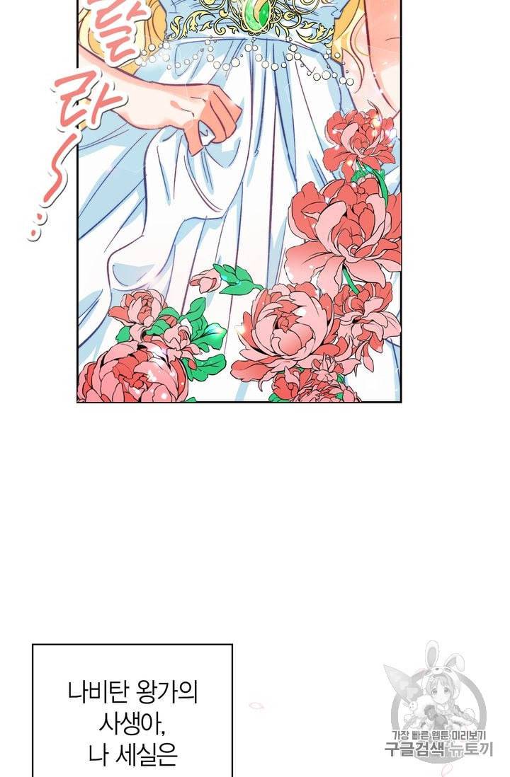 폭군에게는 악녀가 어울린다 1화 5