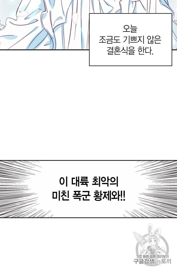 폭군에게는 악녀가 어울린다 1화 7