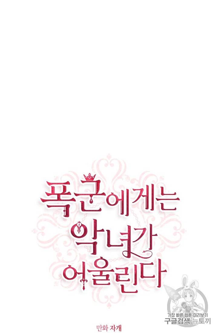 폭군에게는 악녀가 어울린다 1화 8
