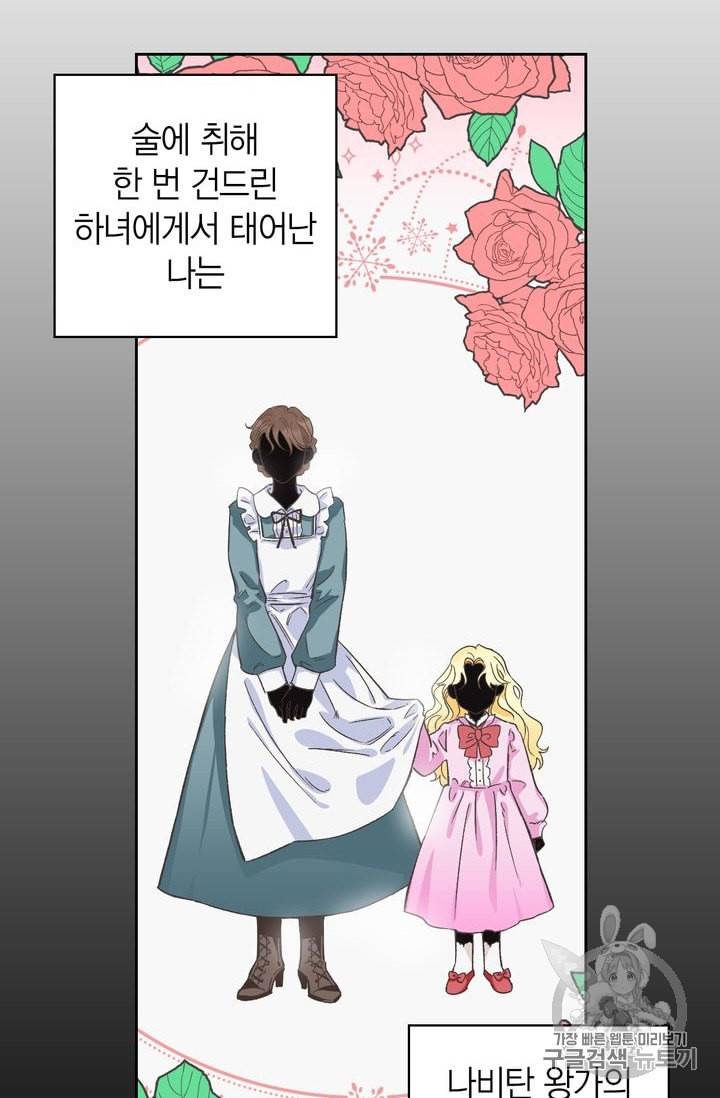 폭군에게는 악녀가 어울린다 1화 10