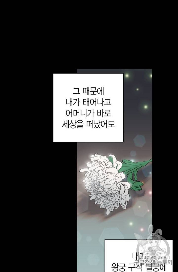 폭군에게는 악녀가 어울린다 1화 12