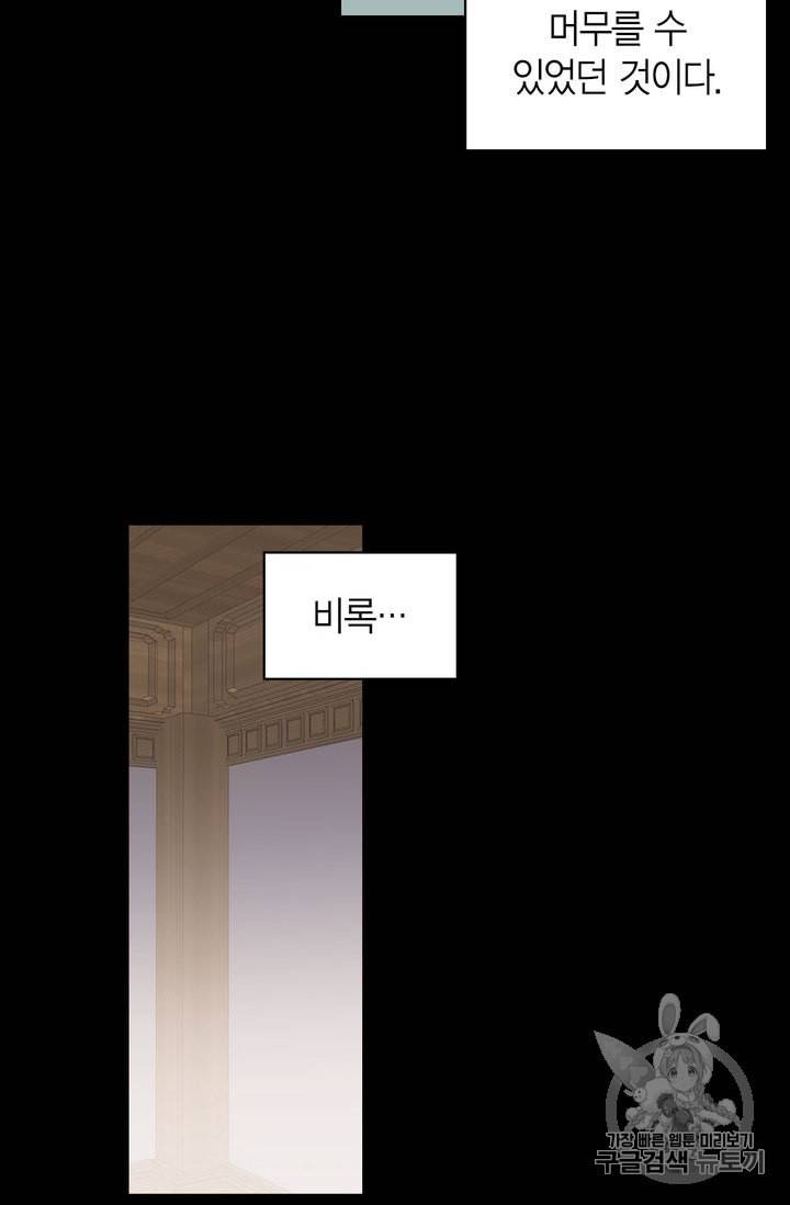폭군에게는 악녀가 어울린다 1화 13