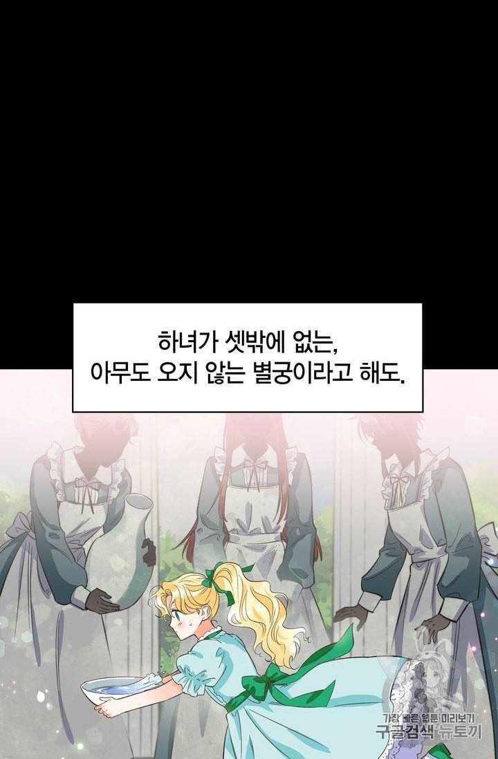 폭군에게는 악녀가 어울린다 1화 14