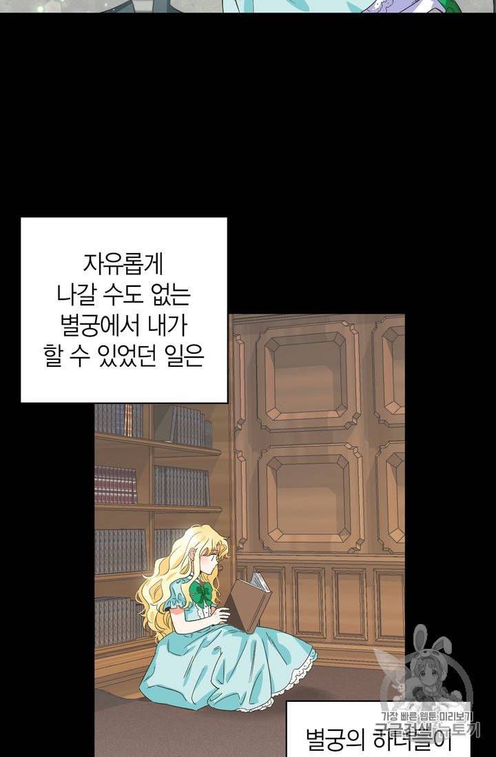 폭군에게는 악녀가 어울린다 1화 15