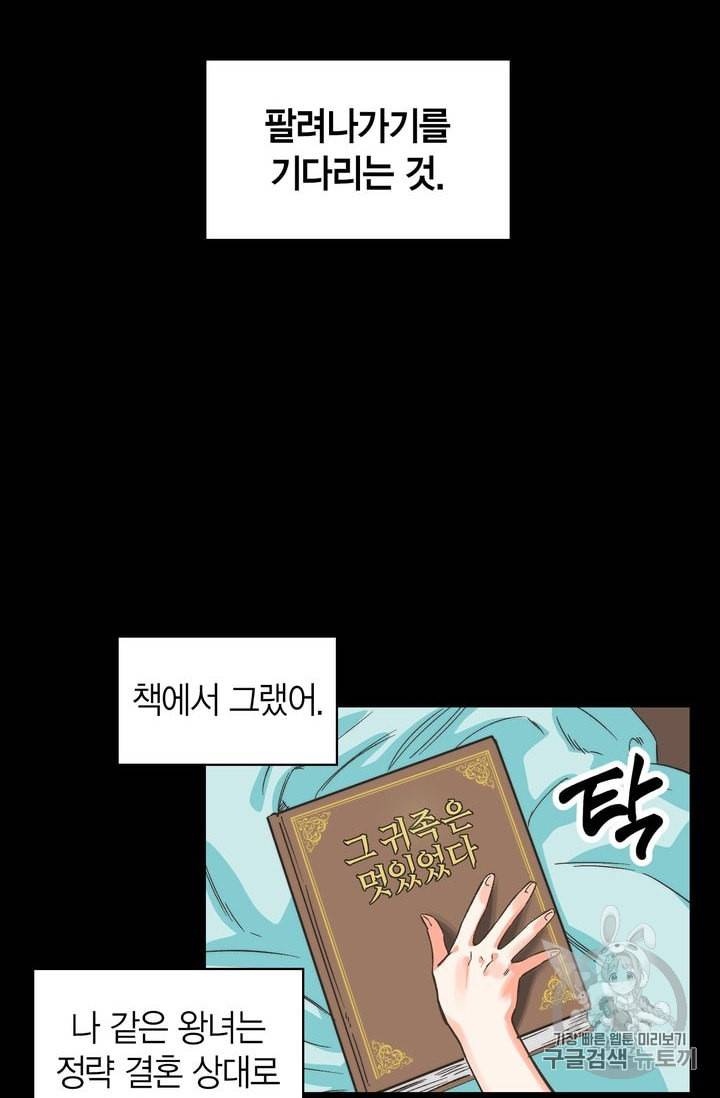 폭군에게는 악녀가 어울린다 1화 17
