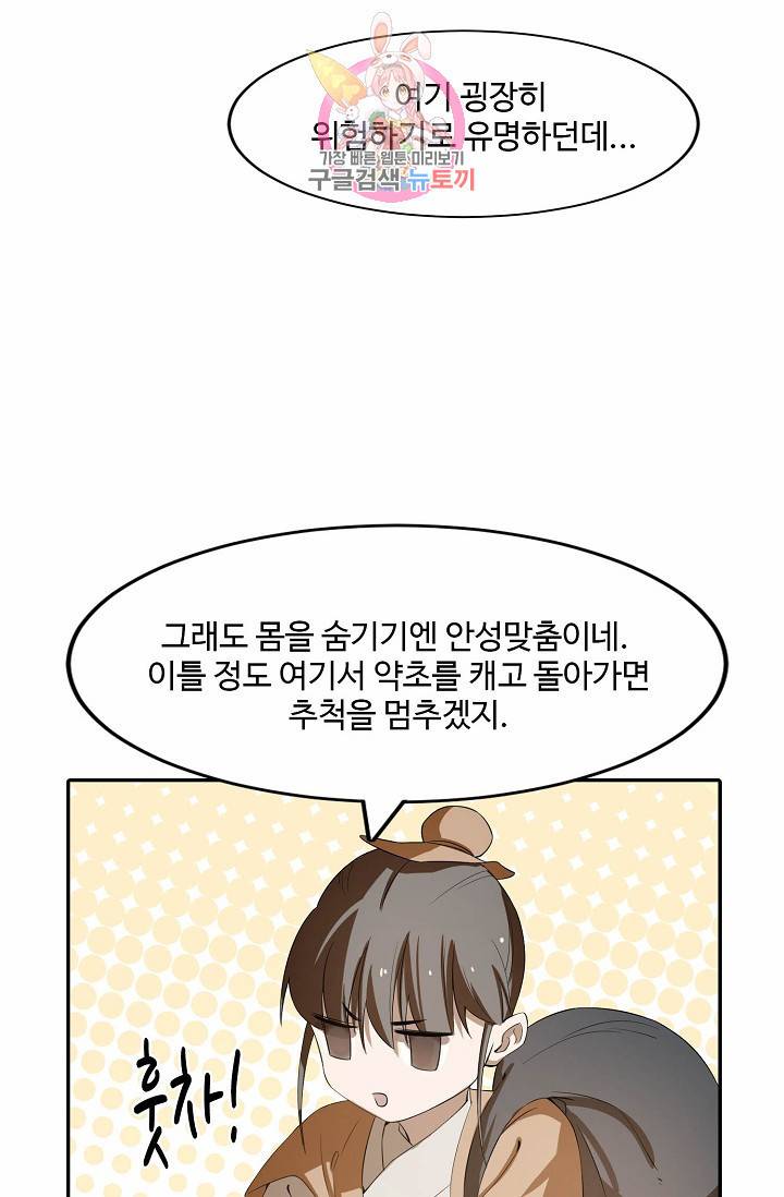 독보다 강한 꽃 24화 8