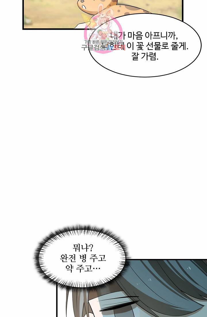 독보다 강한 꽃 24화 14