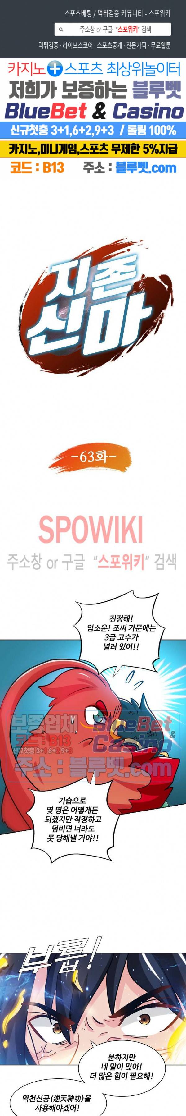 지존신마 63화 1