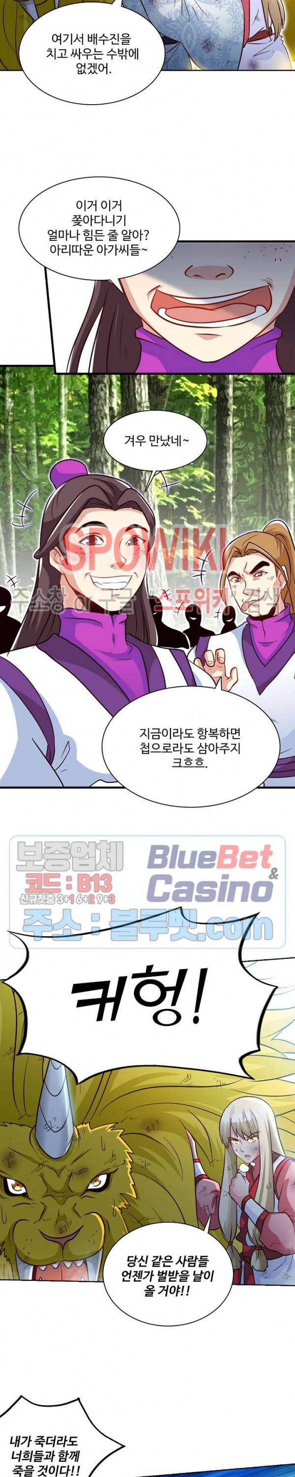 지존신마 63화 6