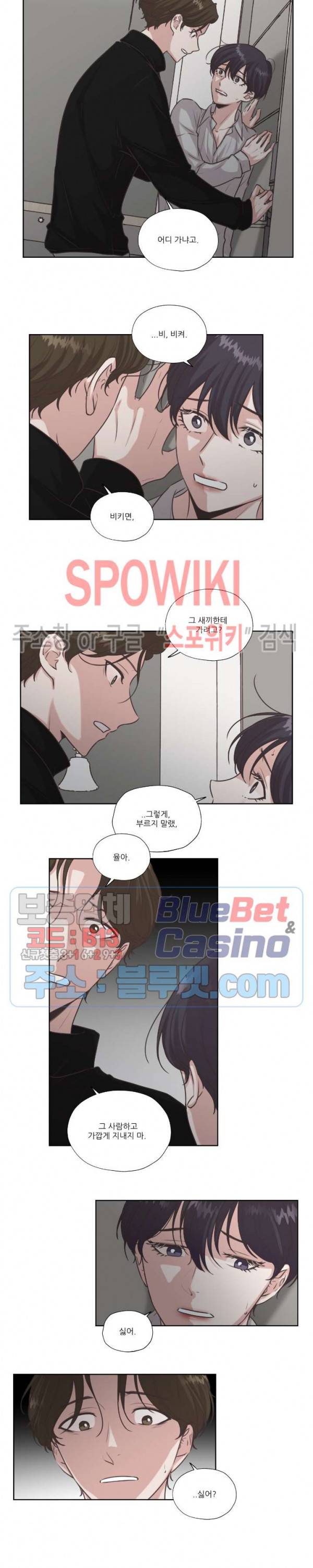 물 위에서 노래하다 25화 4