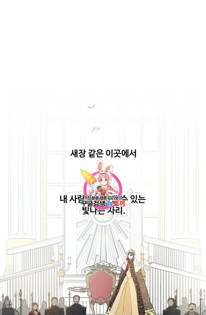 황자님께 입덕합니다 40화 1