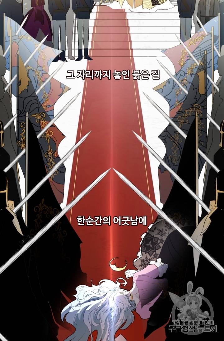 황자님께 입덕합니다 40화 2