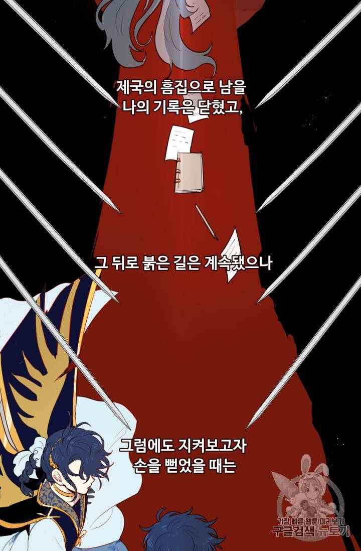 황자님께 입덕합니다 40화 3