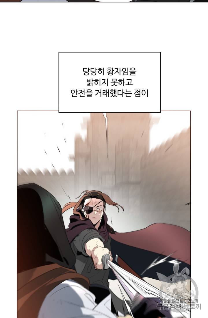 황자님께 입덕합니다 40화 13